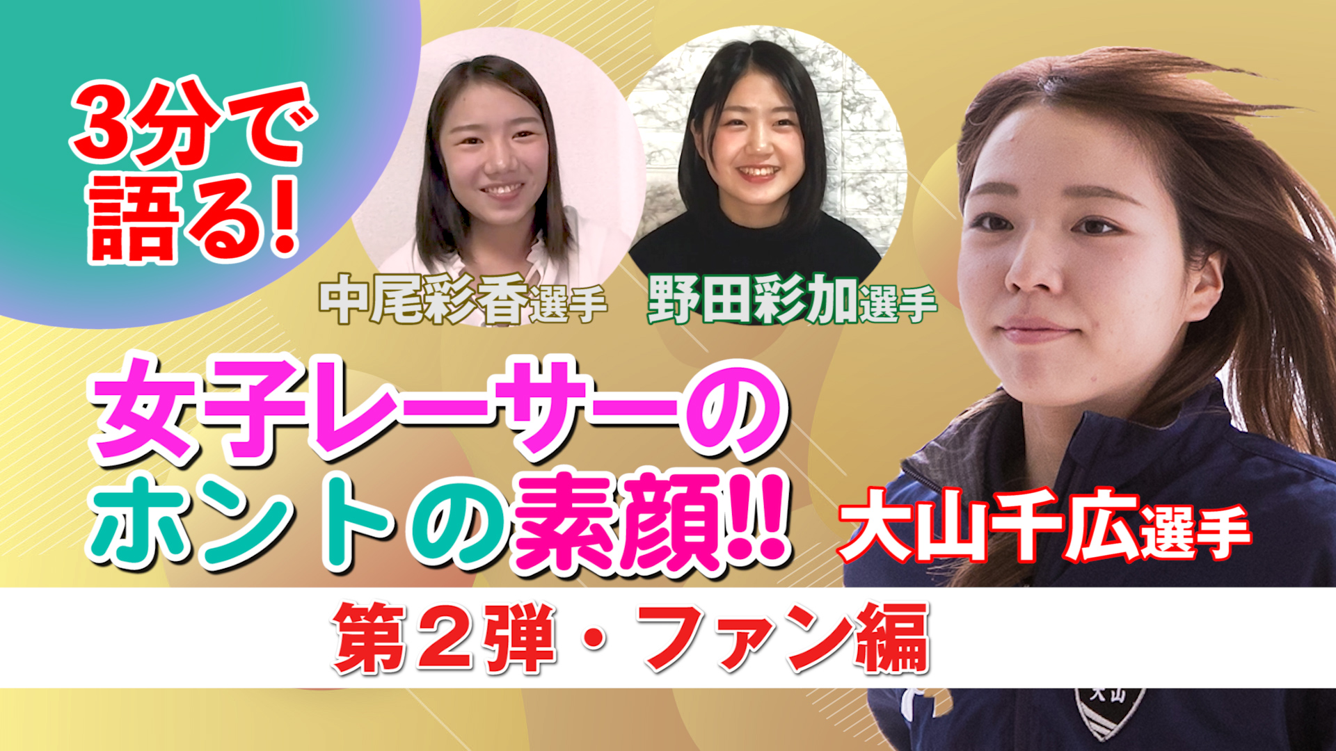 ボートレーサー大山千広選手について