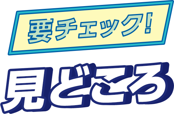 恒例イベント ミス38位コンテンツ