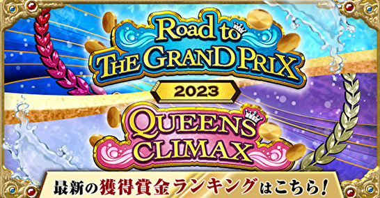 QUEENS CLIMAX